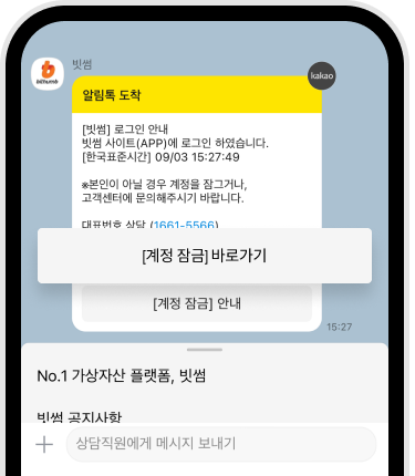 카카오톡 빗썸 플러스친구 계정 잠금 채팅방 이미지