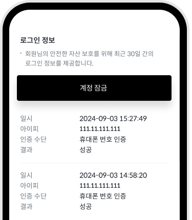 빗썸 어플의 로그인 정보 페이지 이미지