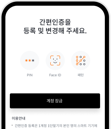빗썸 어플의 간편 인증 등록 이미지