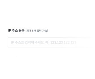 IP주소 등록