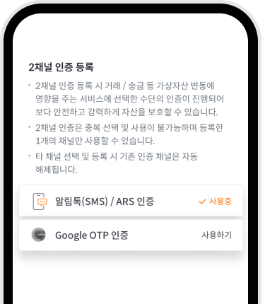2채널 인증