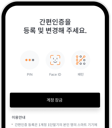 간편 인증